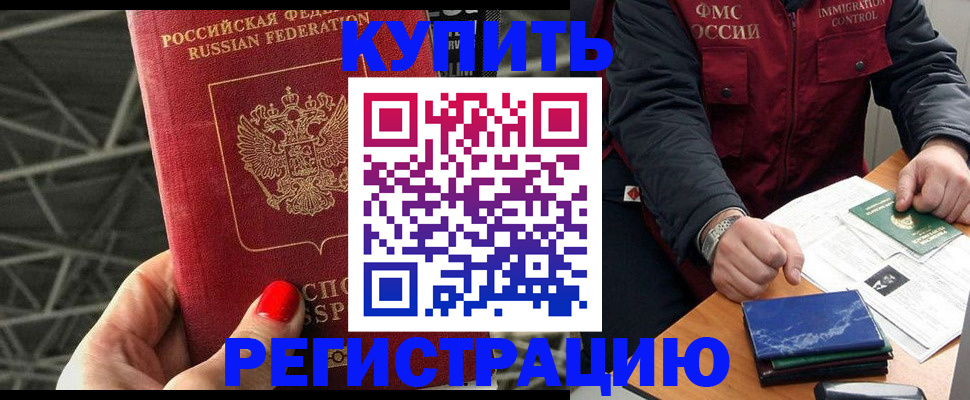 временная регистрация в Тыве